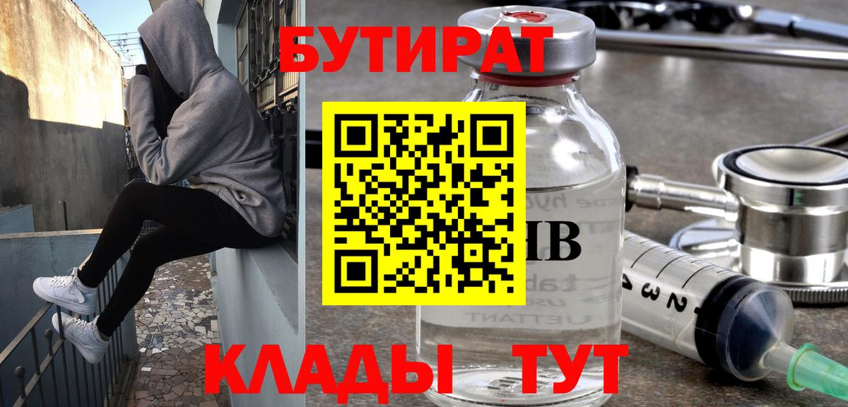 БУТИРАТ вода Партизанск