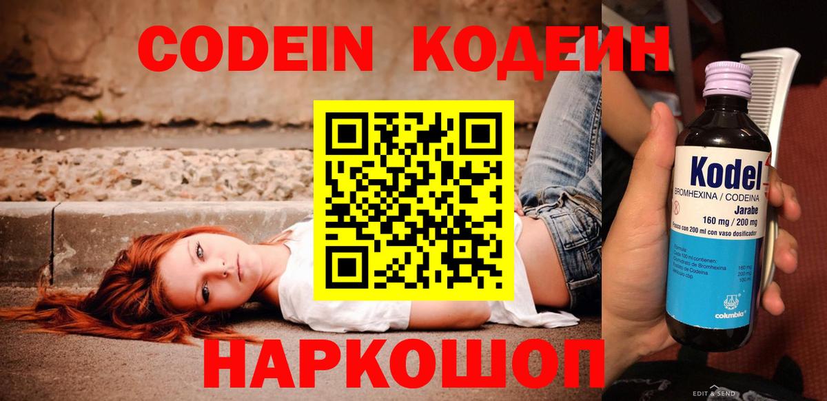 Партизанск  Кодеиновый сироп Lean Purple Drank  Вход с VPN 