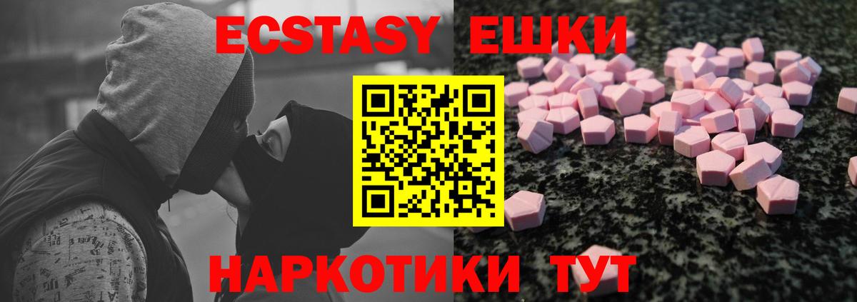Экстази Cube  дарнет шоп  ЭКСТАЗИ VHQ  Ecstasy  Партизанск  Вход с VPN 