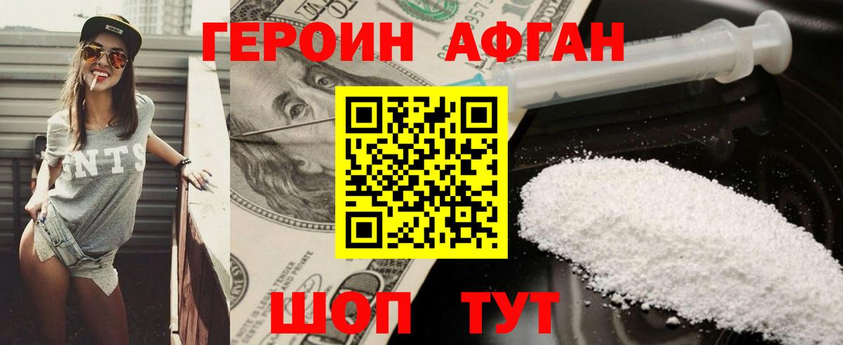 ГЕРОИН белый  Героин  Партизанск  Вход с VPN 