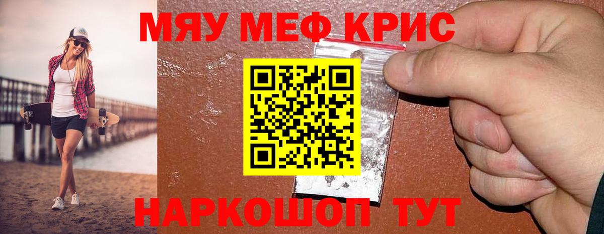 МЯУ-МЯУ мяу мяу  Мефедрон 4 MMC  Вход с VPN  МЕФ  Партизанск 