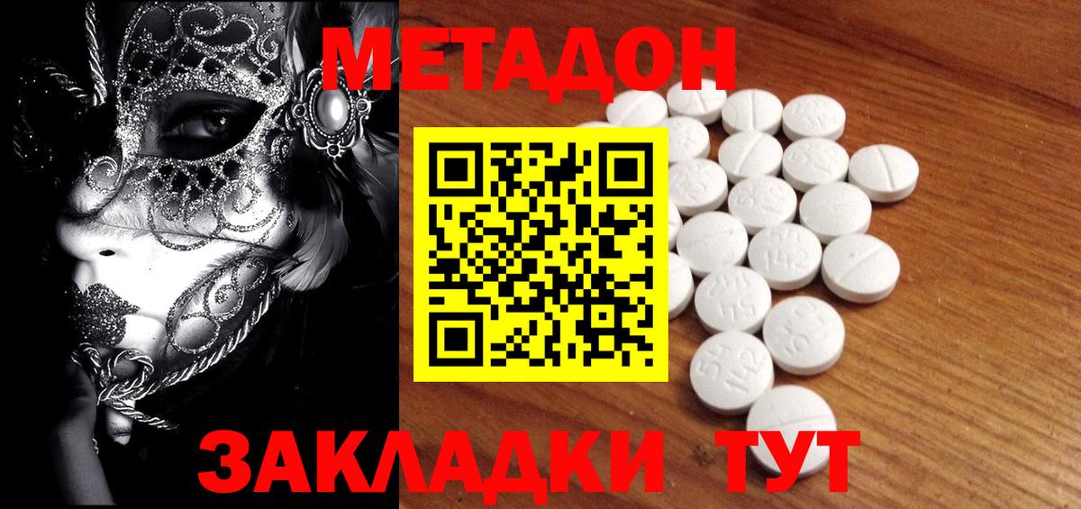 Метадон мёд Партизанск