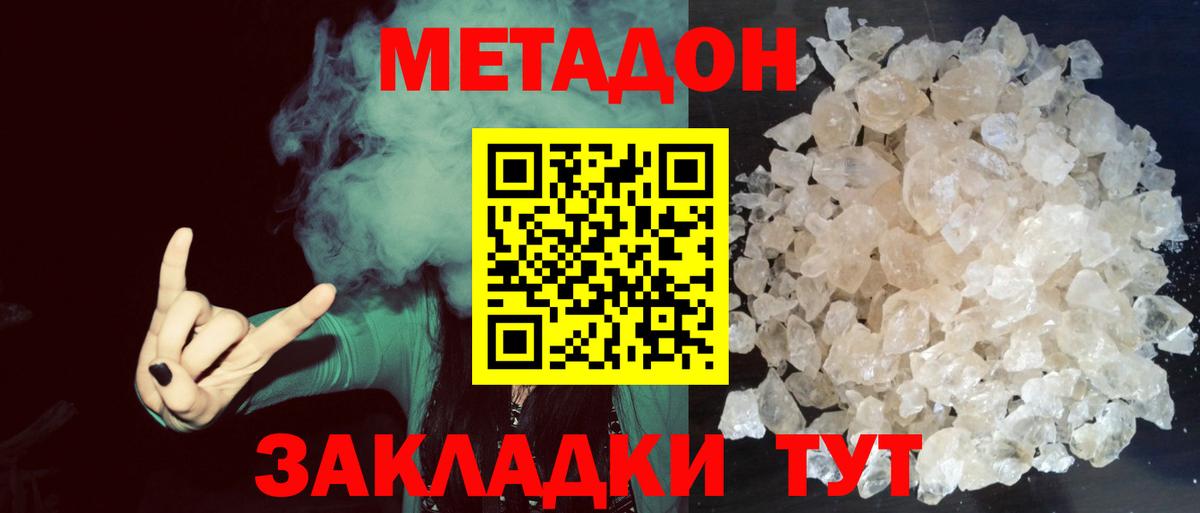 Метадон кристалл  Вход с VPN  Партизанск 